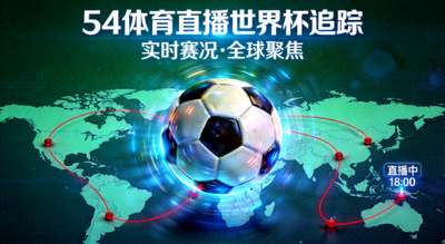 54体育直播世界杯追踪文章封面 - 足球与全球地图，突出实时追踪概念