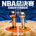 NBA总决赛预告图 - 东部与西部冠军奖杯，背景是篮球场