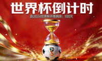世界杯倒计时主题图 - 足球与沙漏元素
